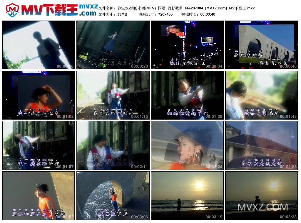 韩宝仪-泪的小雨(MTV)_国语_流行歌曲_MA207384